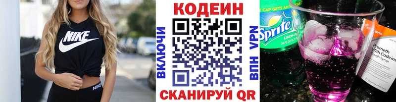Кодеин Purple Drank купить наркотики сайты Кондрово